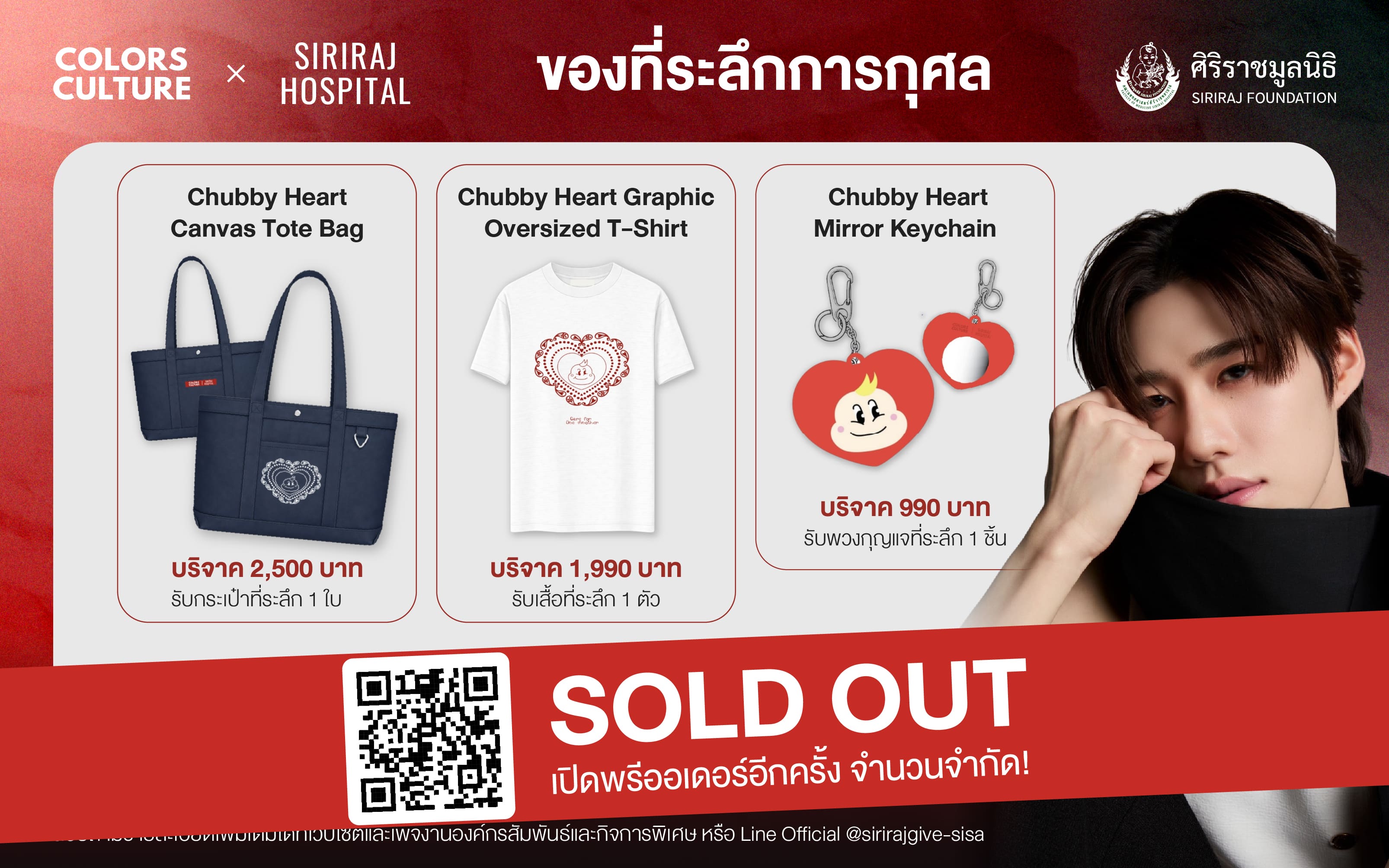 “Colors Culture X Siriraj” Donation Campaign for Siriraj Operating Rooms