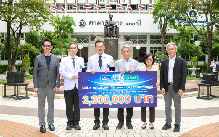 ศิริราชรับมอบเงินบริจาค 3.3 ล้านบาท จากกิจกรรม “HomePro Fun Walk 2026” สมทบกองทุน “ห้องผ่าตัดศิริราช”