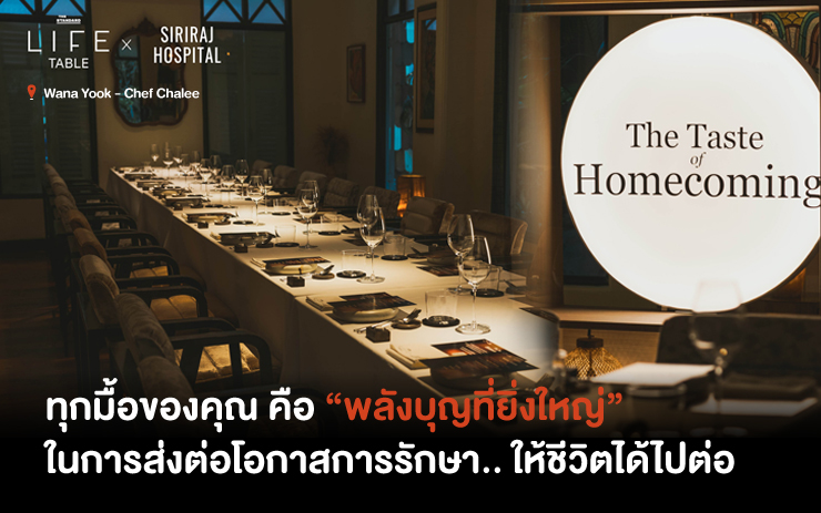 LIFE TABLE x Wana Yook มื้อพิเศษผ่านอาหารไทยร่วมสมัยด้วยเทคนิคดั้งเดิมและศาสตร์การหมักจากเชฟชาลี กาเดอร์