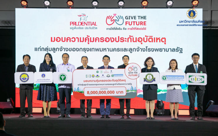 ศิริราชรับมอบความคุ้มครองประกันอุบัติเหตุกลุ่มแก่พนักงานโรงพยาบาลศิริราช จากบริษัท พรูเด็นเชียล ประกันชีวิต (ประเทศไทย) จำกัด (มหาชน)