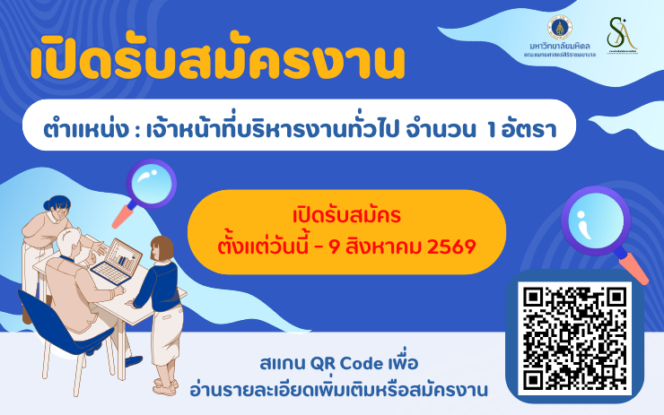 เปิดรับสมัครงานตำแหน่ง เจ้าหน้าที่บริหารงานทั่วไป จำนวน 1 อัตรา