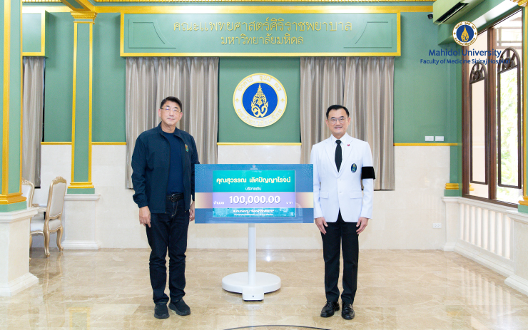 คุณสุวรรณ เลิศปัญญาโรจน์ มอบเงิน 100,000 บาท เพื่อสมทบกองทุน “ห้องผ่าตัดศิริราช” โดยมี ศ. นพ.อภิชาติ อัศวมงคลกุล คณบดีคณะแพทยศาสตร์ศิริราชพยาบาล มหาวิทยาลัยมหิดล เป็นผู้รับมอบ