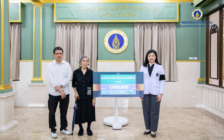 คุณประภาสิน (ริ้วทอง) โพธิ์ผลิ มอบเงิน 1,000,000 บาท เพื่อสมทบกองทุน “ห้องผ่าตัดศิริราช” โดยมี ผศ. พญ.ฐิติมา ว่องวิริยะวงศ์ ผู้ช่วยคณบดีฝ่ายกิจการพิเศษและองค์กรสัมพันธ์ เป็นผู้รับมอบ