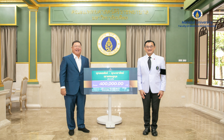 คุณพลพัชร์ เลาเศรษฐกุล มอบเงิน 400,000 บาท เพื่อสมทบกองทุน “ห้องผ่าตัดศิริราช” โดยมี ศ. นพ.อภิชาติ อัศวมงคลกุล คณบดีคณะแพทยศาสตร์ศิริราชพยาบาล มหาวิทยาลัยมหิดล เป็นผู้รับมอบ