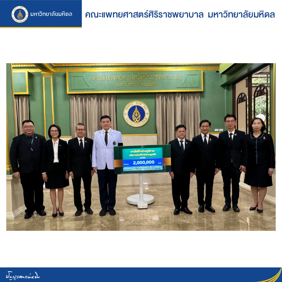 ศ.นพ.กีรติ เจริญชลวานิช หัวหน้าภาควิชาศัลยศาสตร์ออร์โธปิดิคส์และกายภาพบำบัด รับมอบเงิน 2,000,000 บาท เพื่อสมทบทุน กองทุน "หมอออร์โธชวนก้าว เพื่อ 13 โรงพยาบาล"