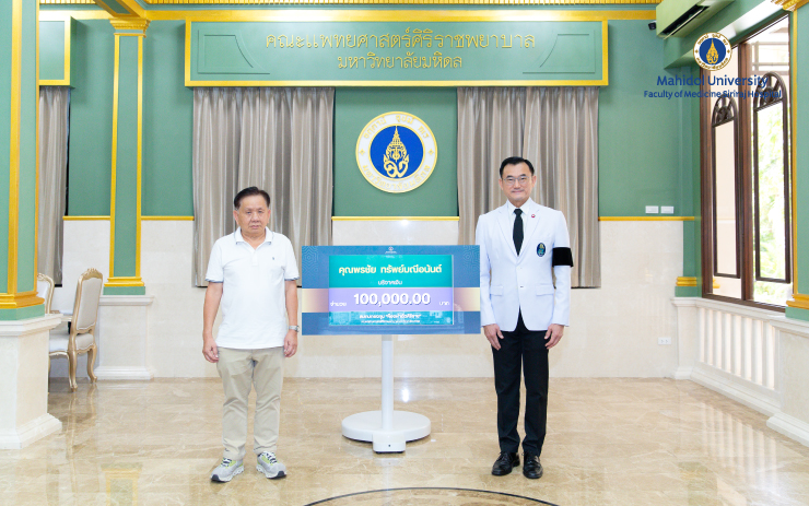 คุณพรชัย ทรัพย์มณีอนันต์ มอบเงิน 100,000 บาท เพื่อสมทบกองทุน “ห้องผ่าตัดศิริราช” โดยมี ศ. นพ.อภิชาติ อัศวมงคลกุล คณบดีคณะแพทยศาสตร์ศิริราชพยาบาล มหาวิทยาลัยมหิดล เป็นผู้รับมอบ